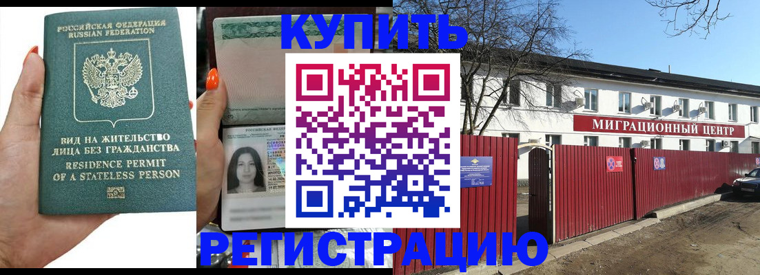 прописка от собственника в Лихославле